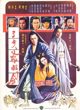 《三国艳史2》海报